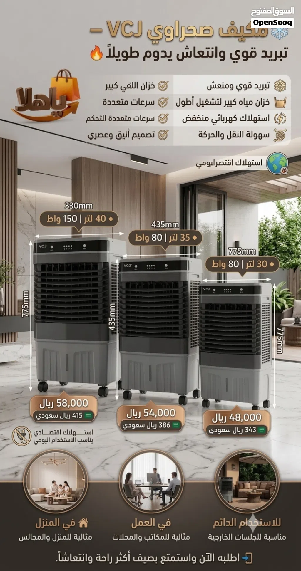 مكيف صحراوي VCJ – تبريد قوي وانتعاش يدوم طويلاً تغلّب على حرارة الصيف واستمتع بأجواء منعش مع مكيف