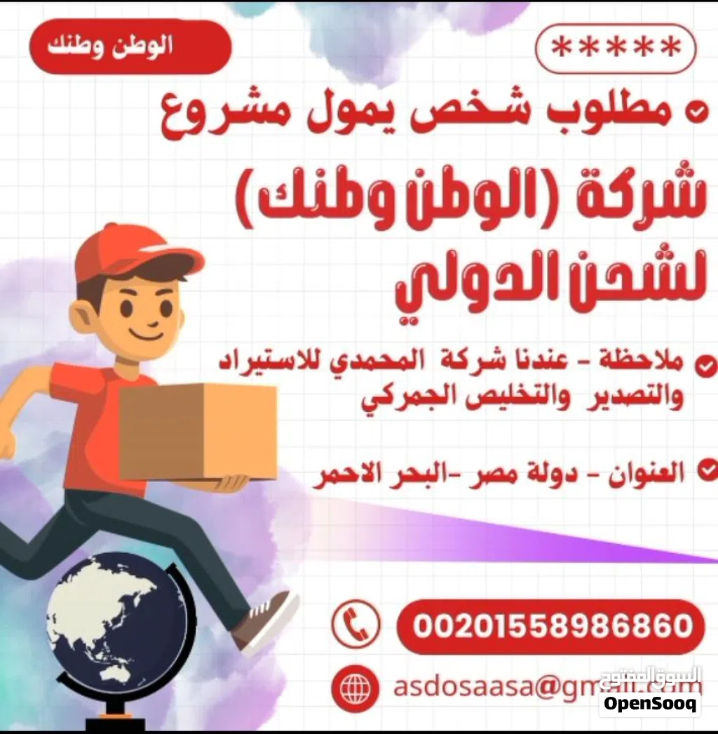 مطلوب شخص يمول مشروع شركة( الوطن وطنك) لشحن الدولي ملاحظه ـ عندنا شركة المحمدي للاستيراد والتصدير
