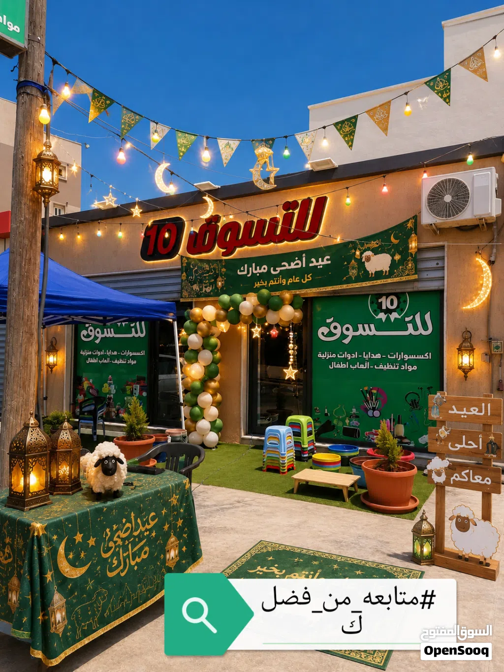 محل للبيع كامل كل شي اكسسوارات ومنزليه واللعاب وكماليات هاتف المحل يخدم