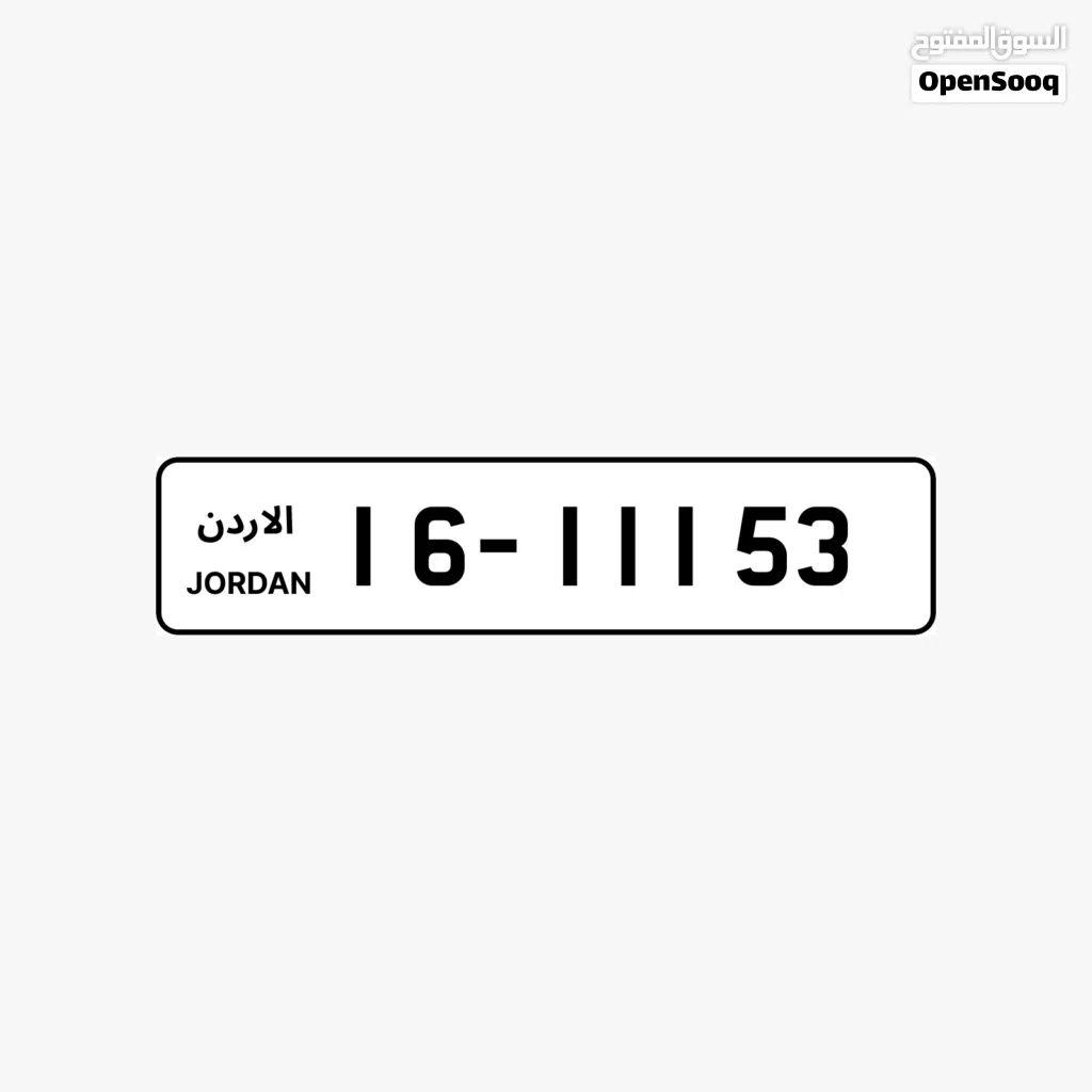 رقم لوحه للبيع