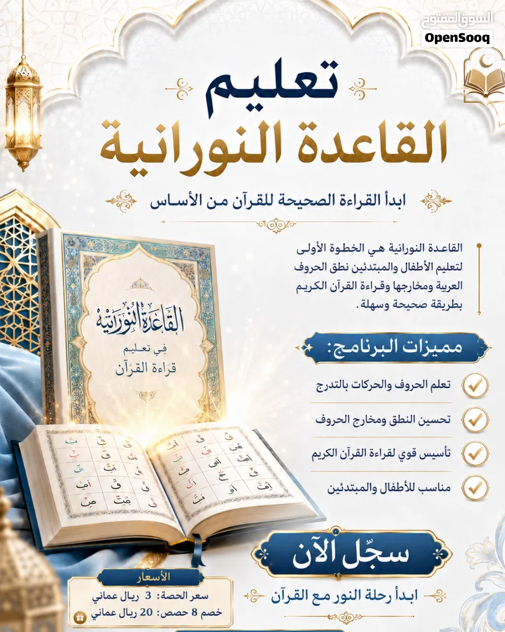تأسيس في القاعدة النورانية والقراءة اونلاين
