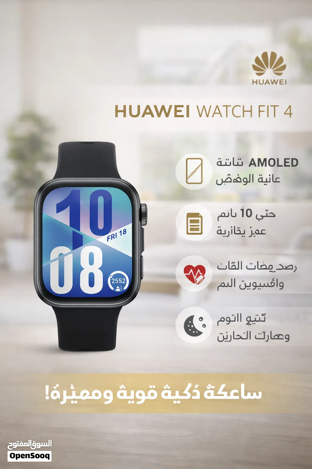⁦⁦Huawei⁩⁩ ⁦⁦Watch⁩⁩ ⁦⁦Fit⁩⁩ ⁦⁦4⁩⁩ ساعة ذكية عصرية وأنيقة