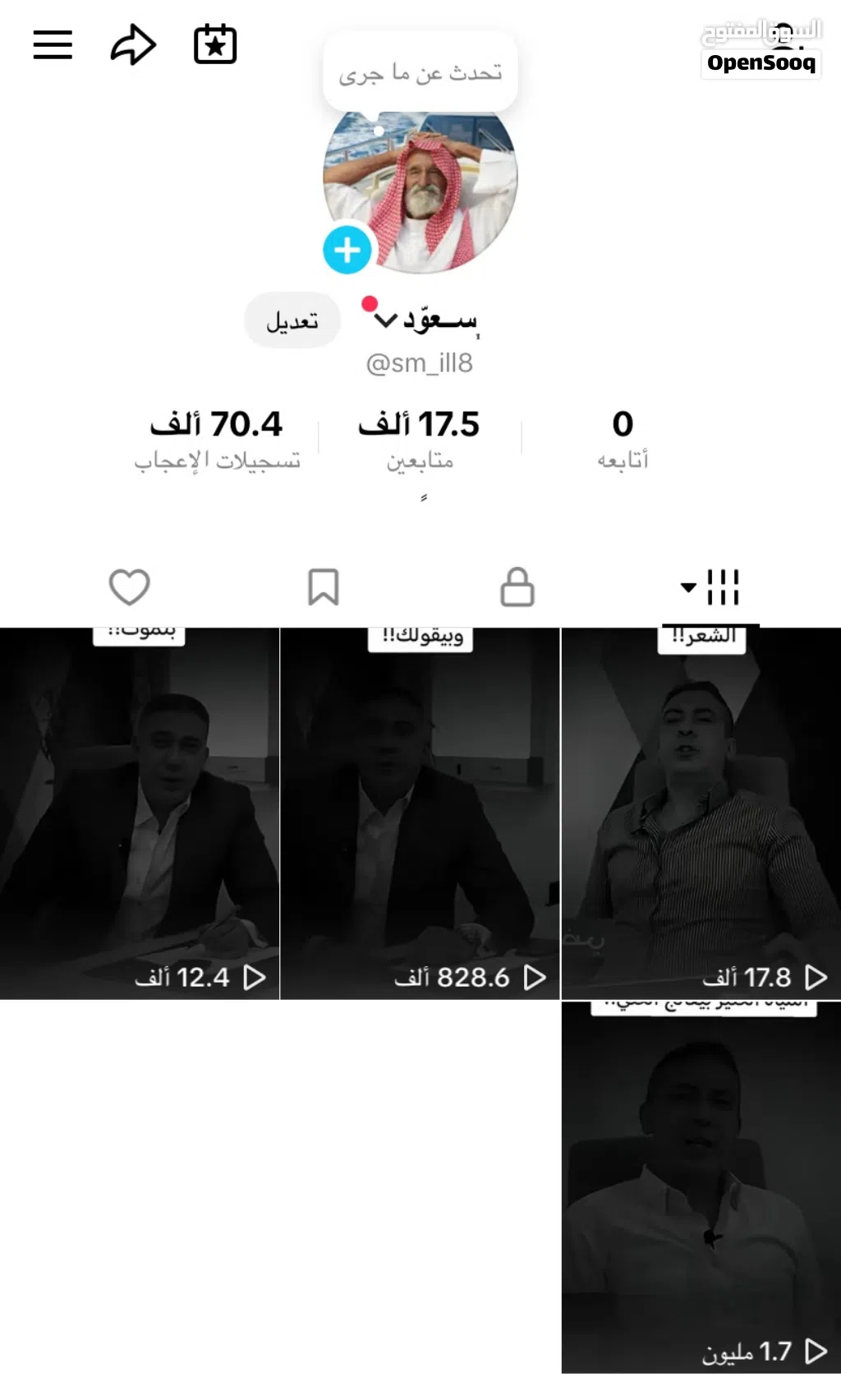 حساب تيك توك ⁦⁦17⁩⁩ الف حقيقي وتفاعل مليوني