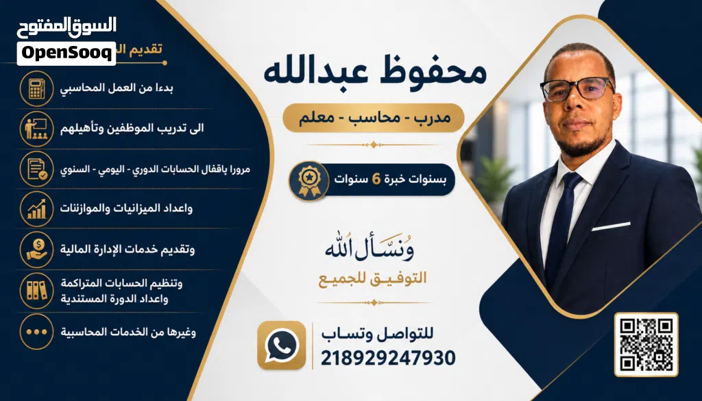 خدمات محاسبية