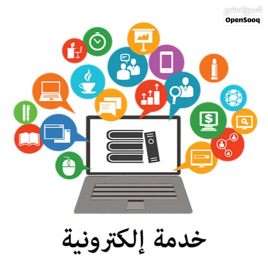 خدمات إلكترونية