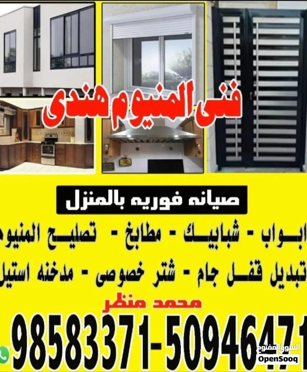 فنى المنيوم هندى