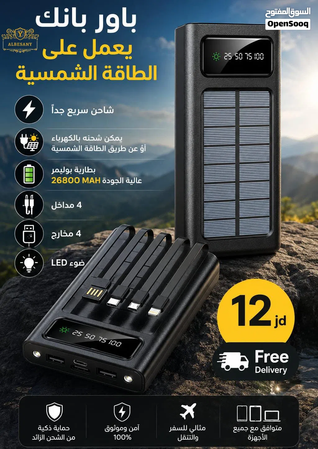 باور بانك يعمل على الطاقة الشمسية بطارية عالية جداً 26800 مللي أمبير