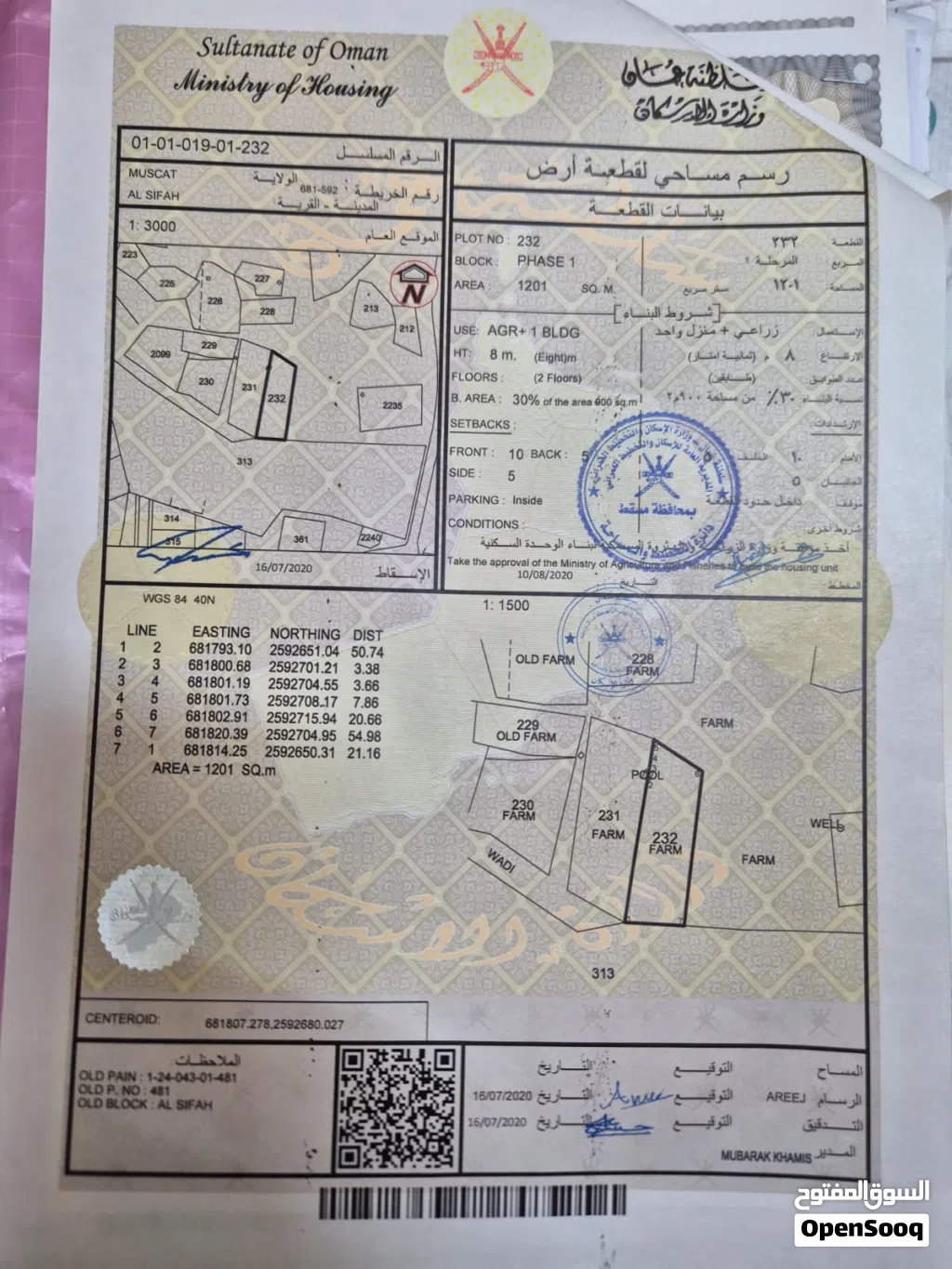 اللبيع ارض زراعيه مستعجل عليها