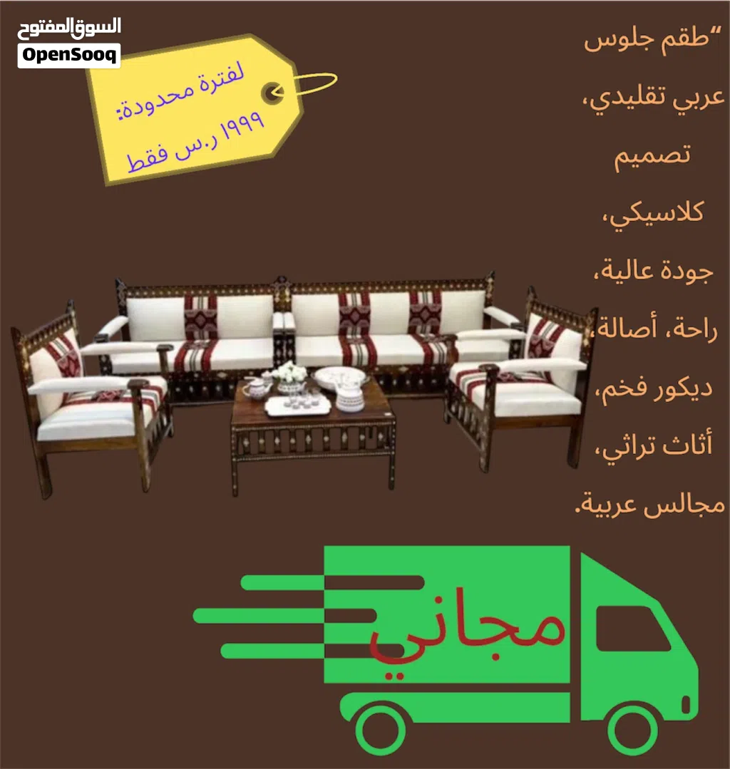 “طقم جلوس عربي تقليدي، تصميم كلاسيكي، جودة عالية، راحة، أصالة، ديكور فخم، أثاث تراثي، مجالس عربية.”