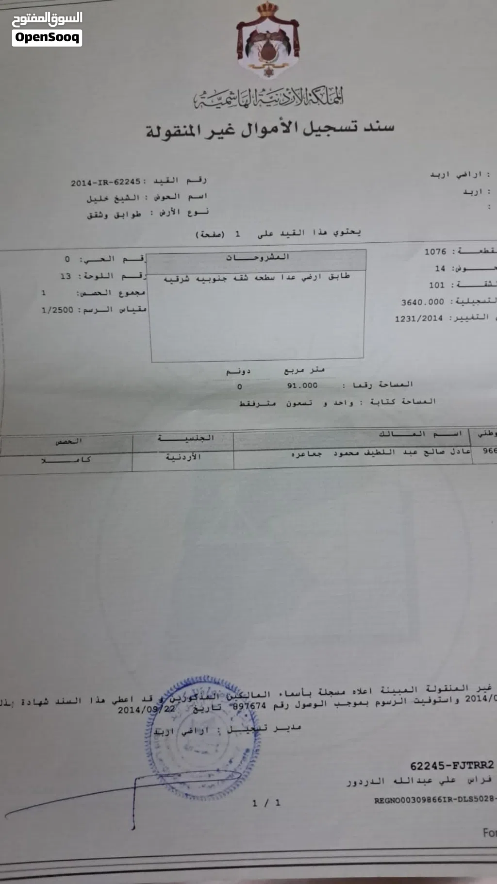 فرصة ذهبية شقتين للبيع في اربد