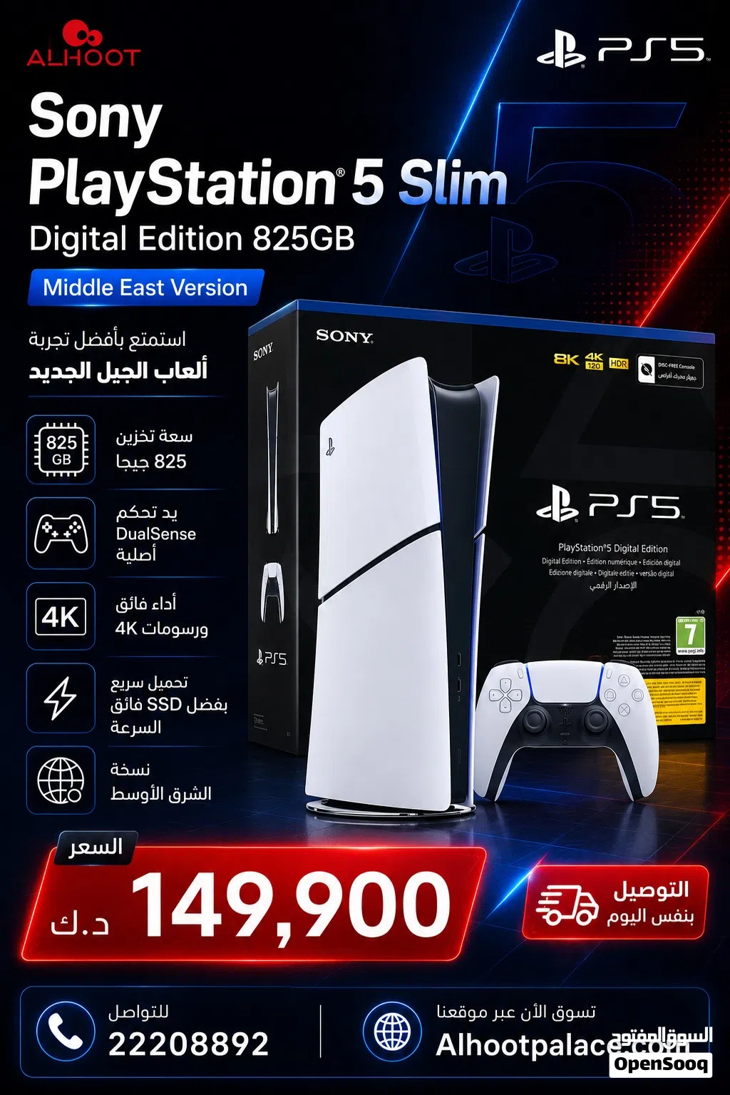 عرض حصري ومحدود – PS5 Slim Digital بأقل سعر في السوق!