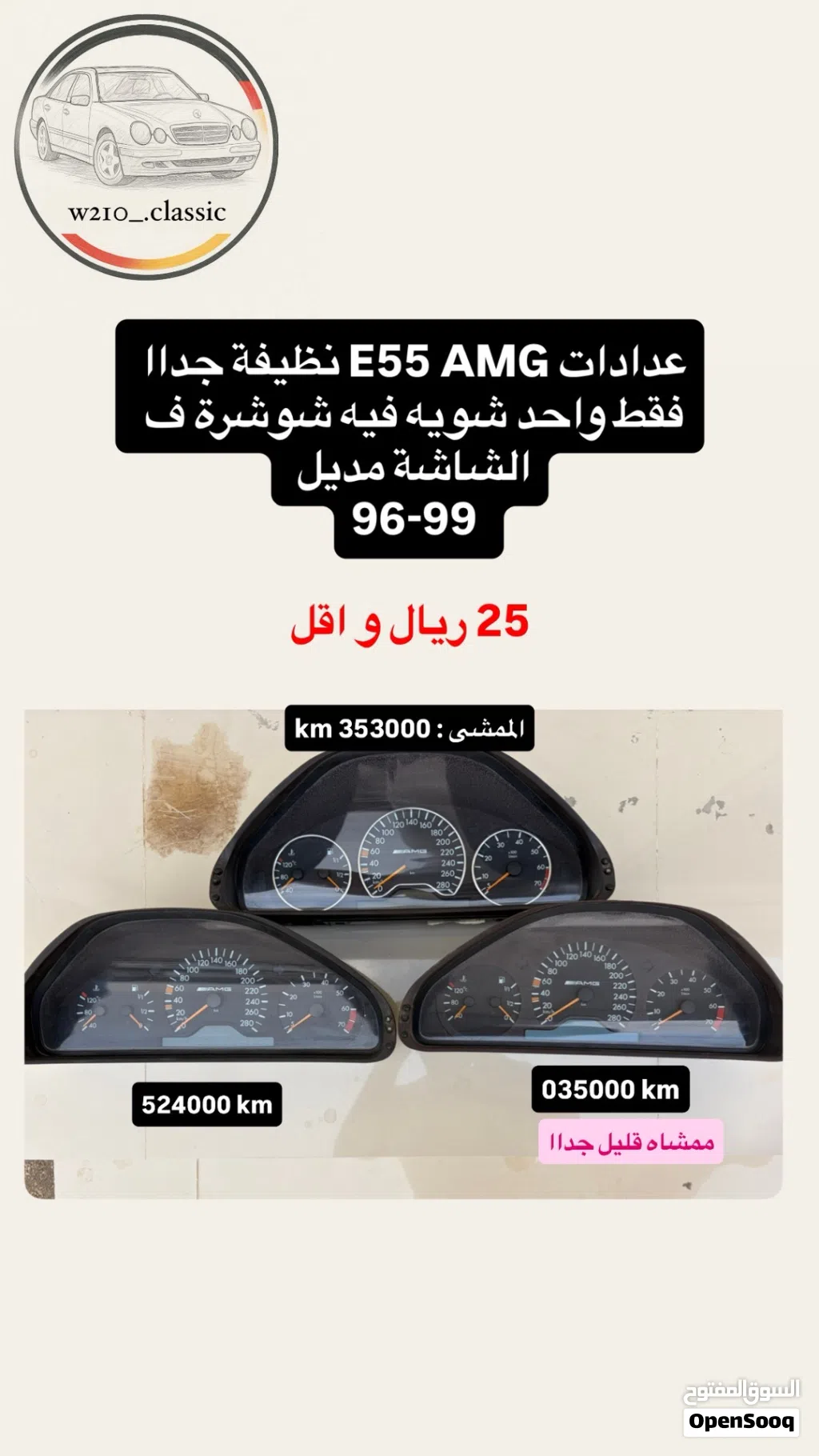اكسسوارات و قطع جديده و مستعمله مرسدس W210