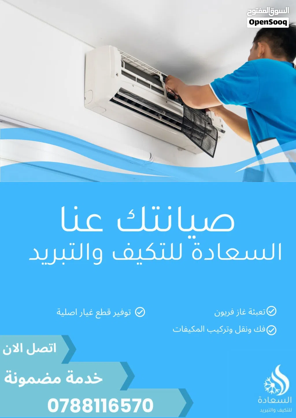 لكافة أعمال التكييف