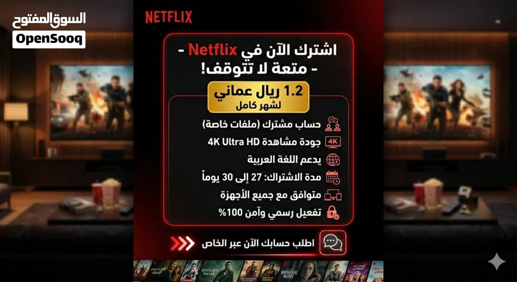 حساب نتفلكس