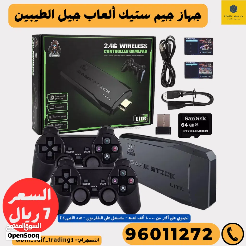 أجهزة مميزة من متجر بن سيف
