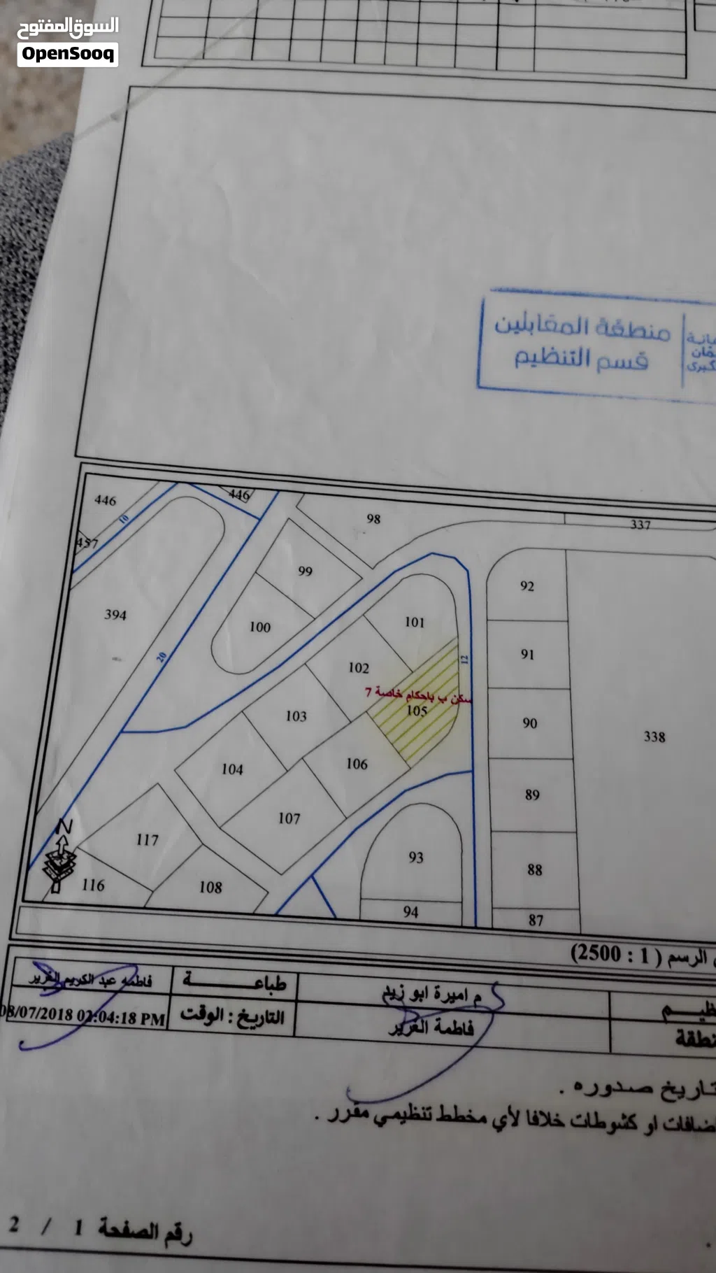 أرض للبيع عميش تل الصنوبر