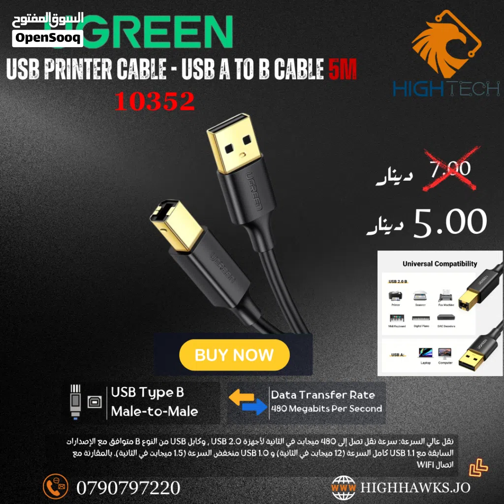 UGREEN USB A TO B PRINTER CABLE 5M-كيبل طابعات 5 متر