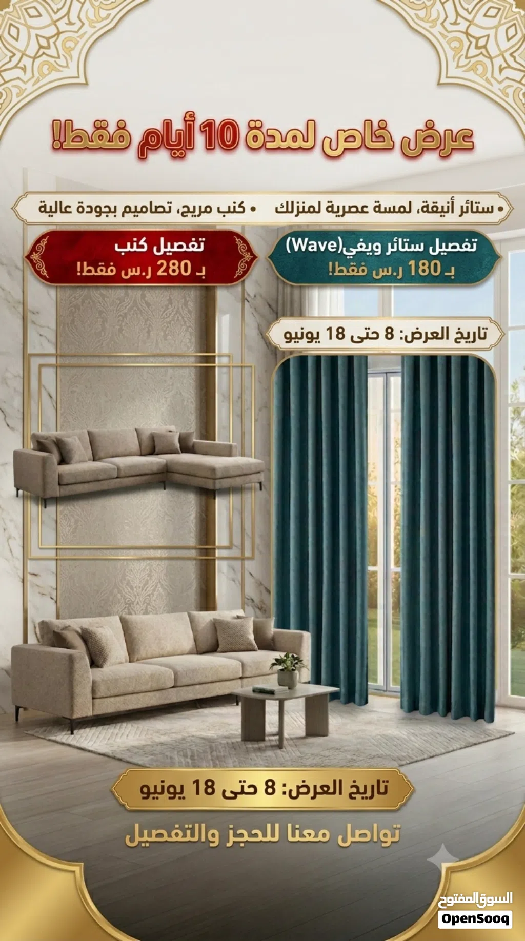 تفصيل كنب و ستائر عرض 10 ايام فقط