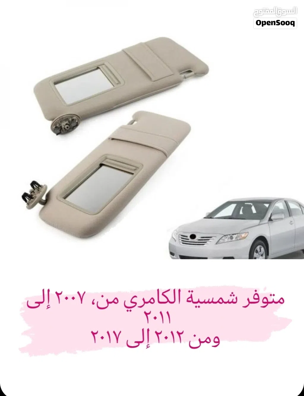 قطع غيار الكامري الكرولا تشليع وكاله وبعض الاكسسوارات
