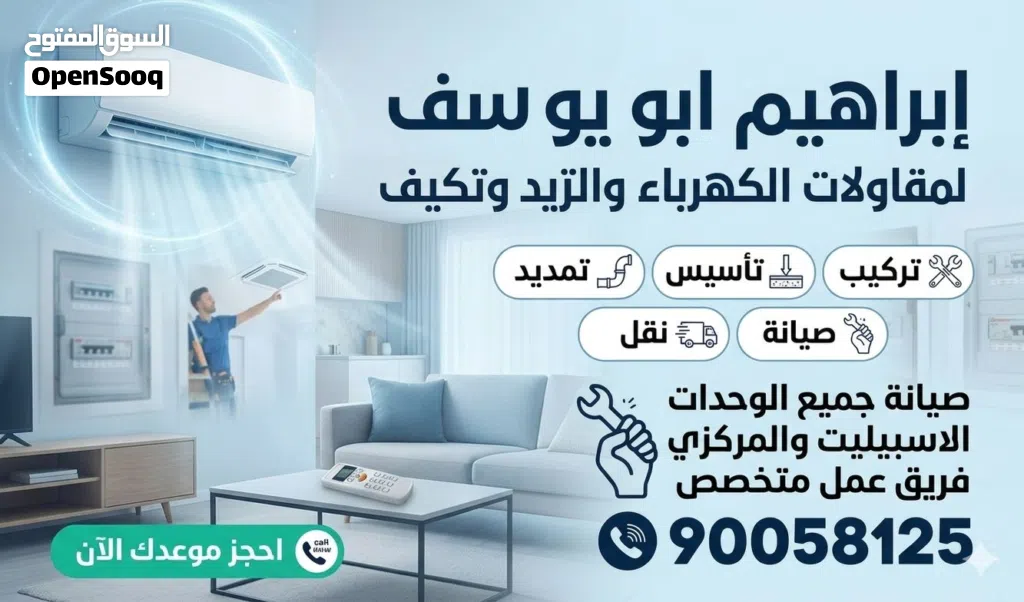 صيانة وحدات مركزيه واسبيليت