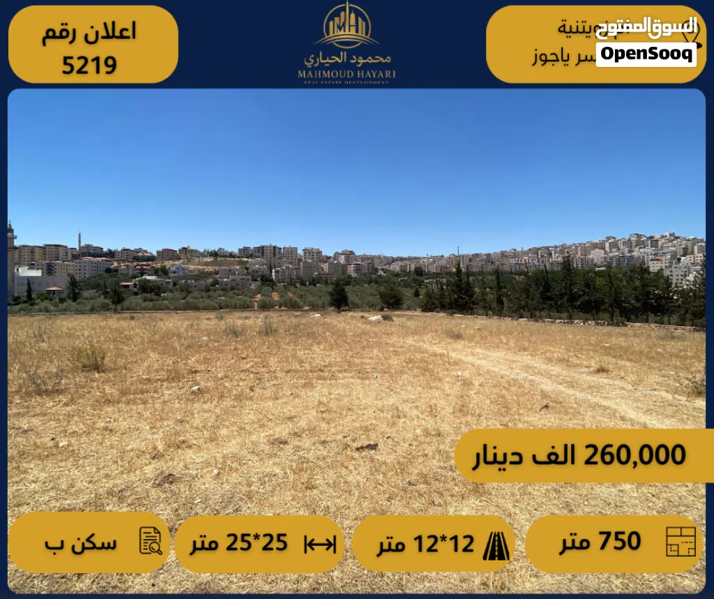 رقم الإعلان: (5219) قطعة أرض سكنية مميزة للبيع – أم زويتينة / قرب جسر ياجوز