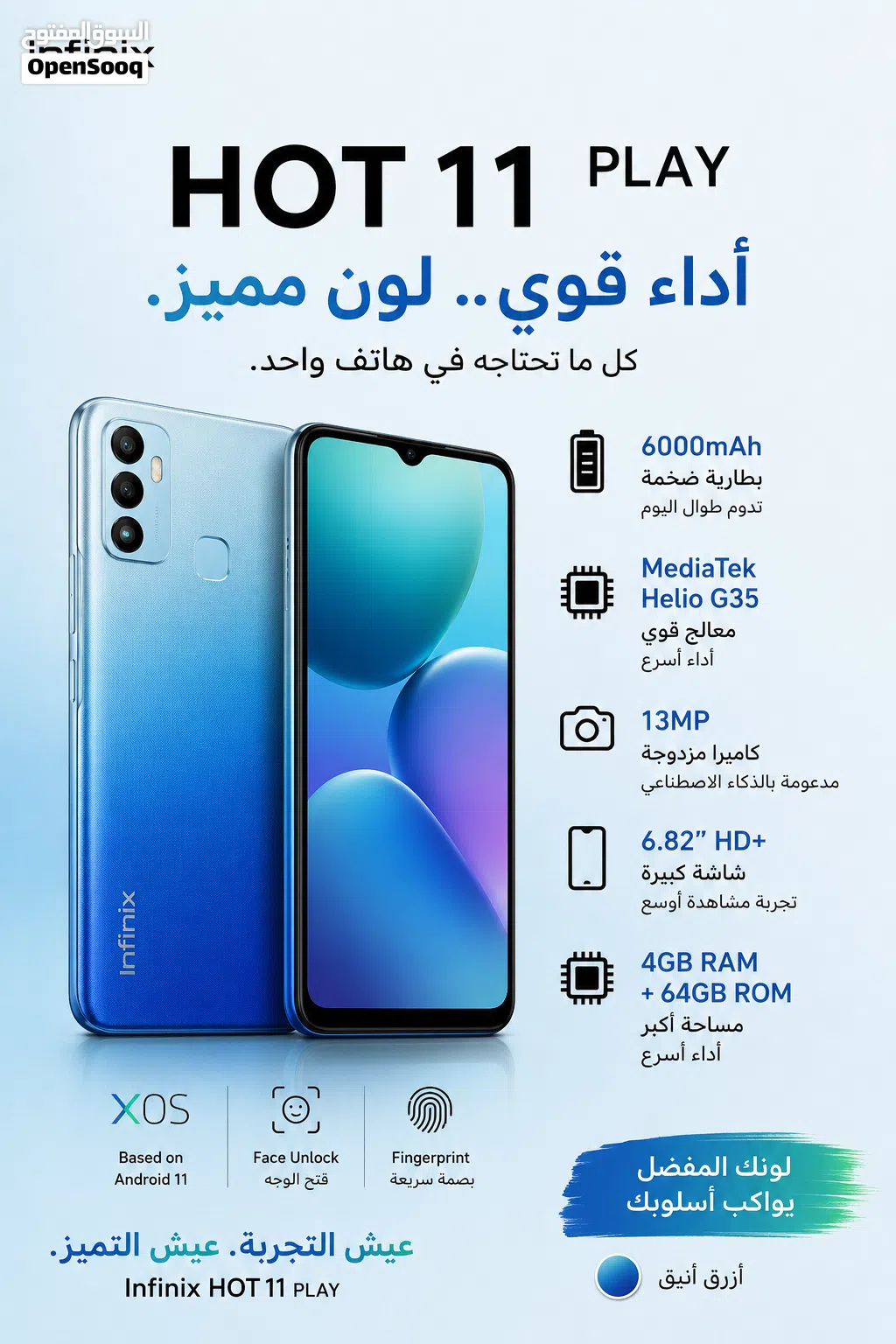 انفنكس هوت 11 بلا