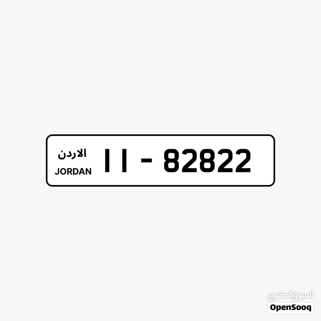 لوحه /نمره سياره مميزه