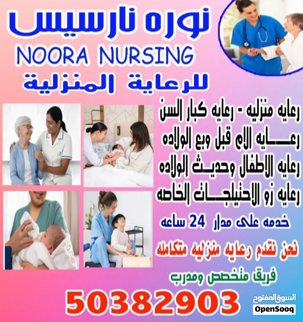 نوره نارسيس للعنايه المنزليه