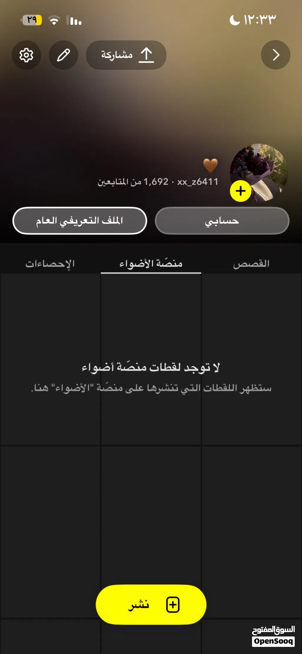 حساب سناب قابل للبدل ب حساب تيك توك