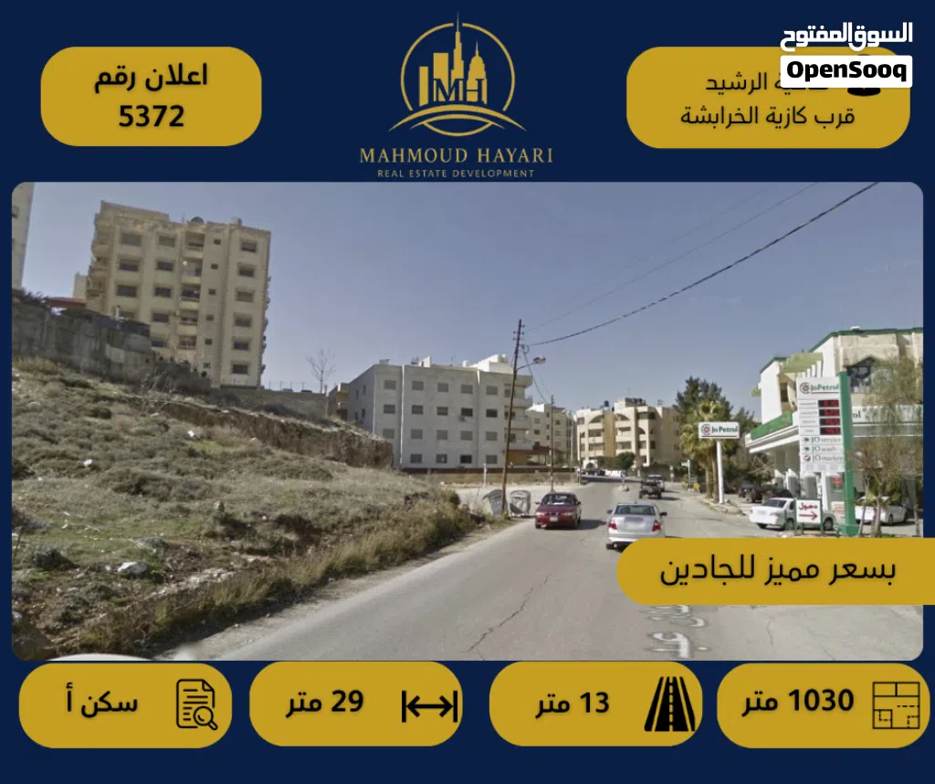 رقم الإعلان (5372) قطعة أرض سكنية للبيع في ضاحية الرشيد – قرب كازية الخرابشة