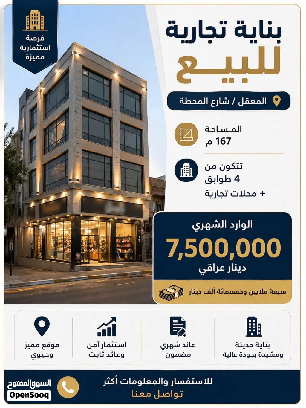 بنايه تجاريه للبيع في المعقل