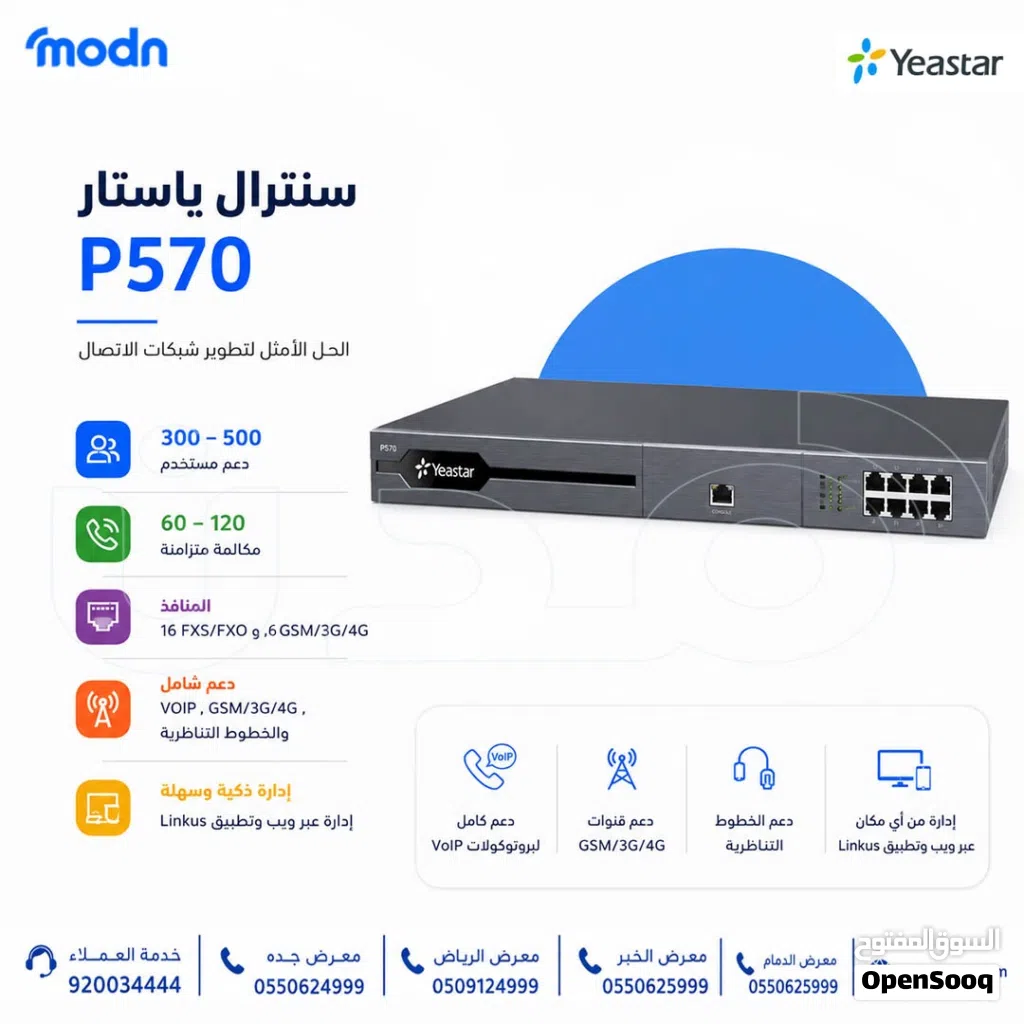 سنترال ياستار P570