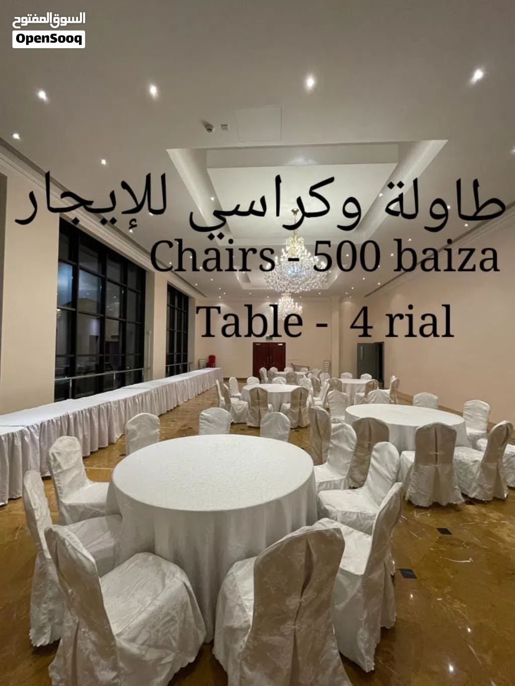 كراسي وطاولة للإيجار