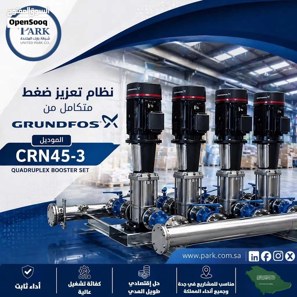 نظام تعزيز ضغط ( CRN45-3 booster system ( Grundfos للبيع في جدة