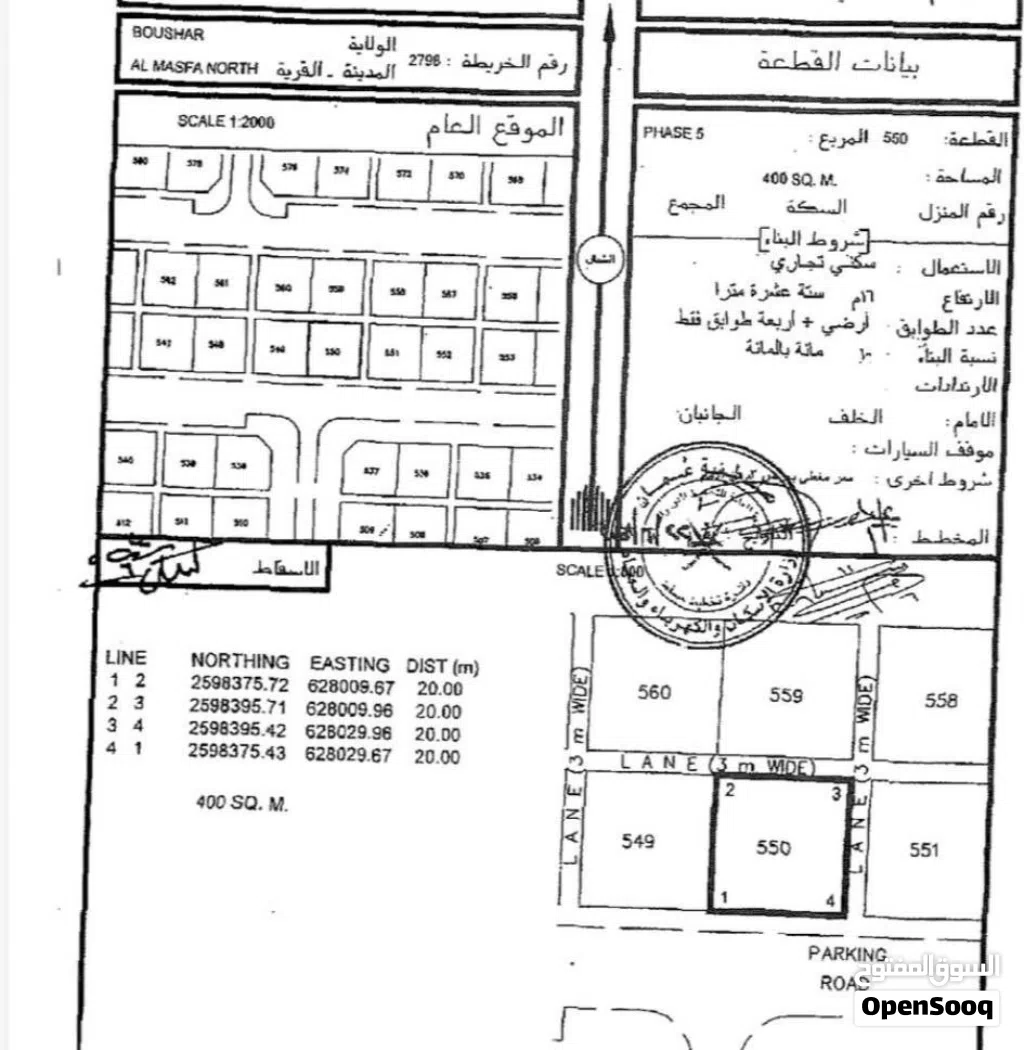 أرض سكني تجاري في العامرات