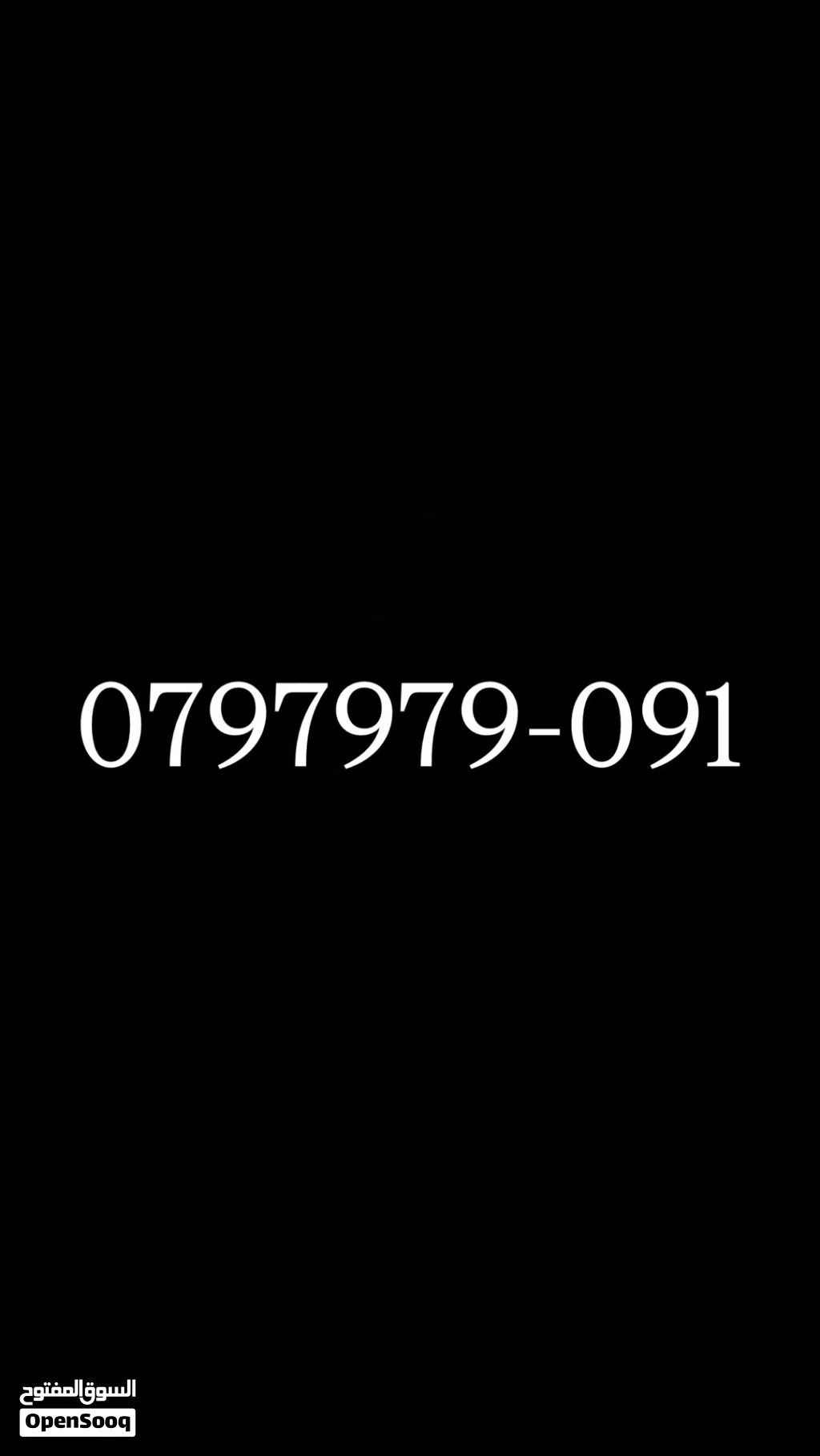 رقم مميز للبيع