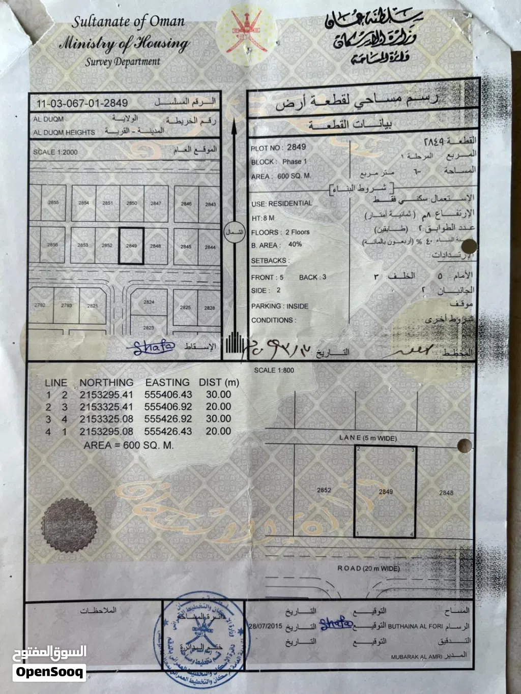 ارض سكني اللبيع