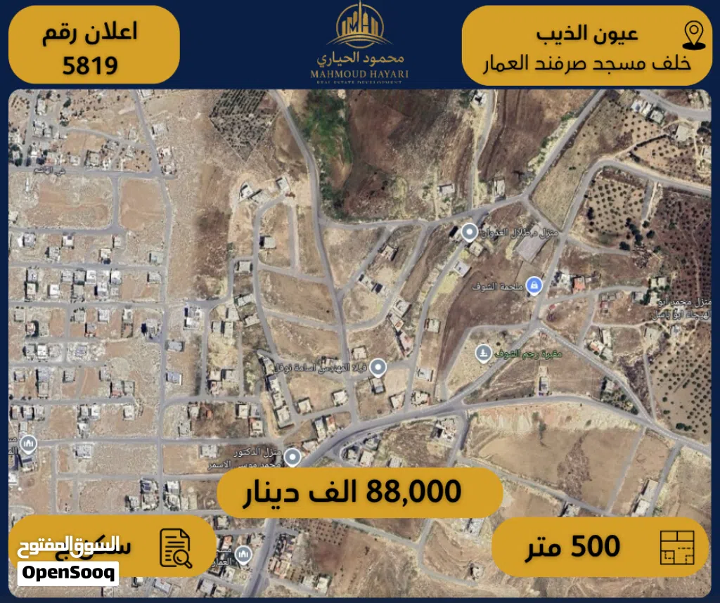إعلان رقم 5819 – أرض سكنية للبيع في عيون الذيب – خلف مسجد صرفند العمار
