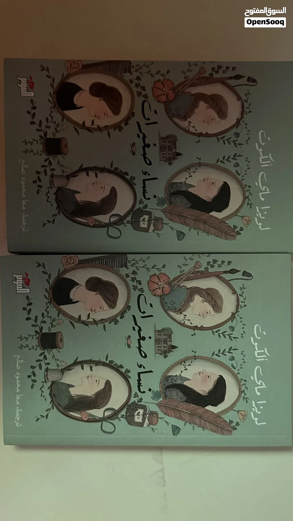 كتاب نساء صغيرات الجزئين لكل جزء 4ریال جديد لم يتم قراءته