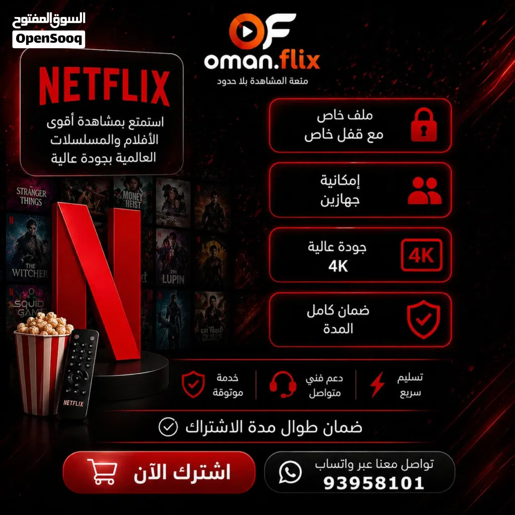 متوفر نتفلكس الرسمي جودة عالية شاهد الوصف ضمان