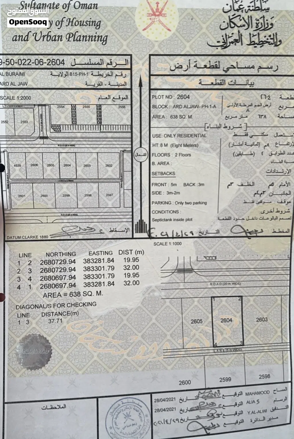 للبيع ارض سكنيه في ارض الجو