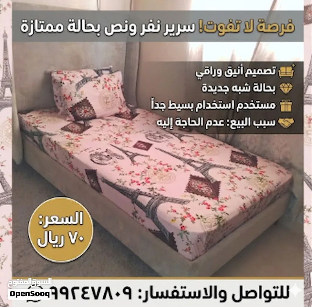 سرير نفر ونص بحالة ممتازه