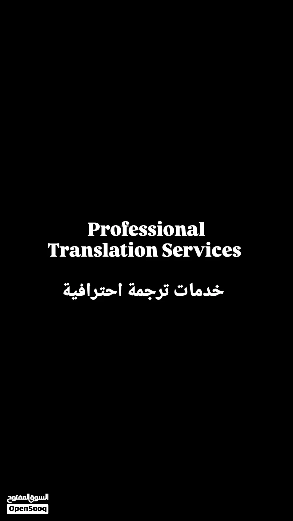 ترجمة احترافية بسعر منافس
