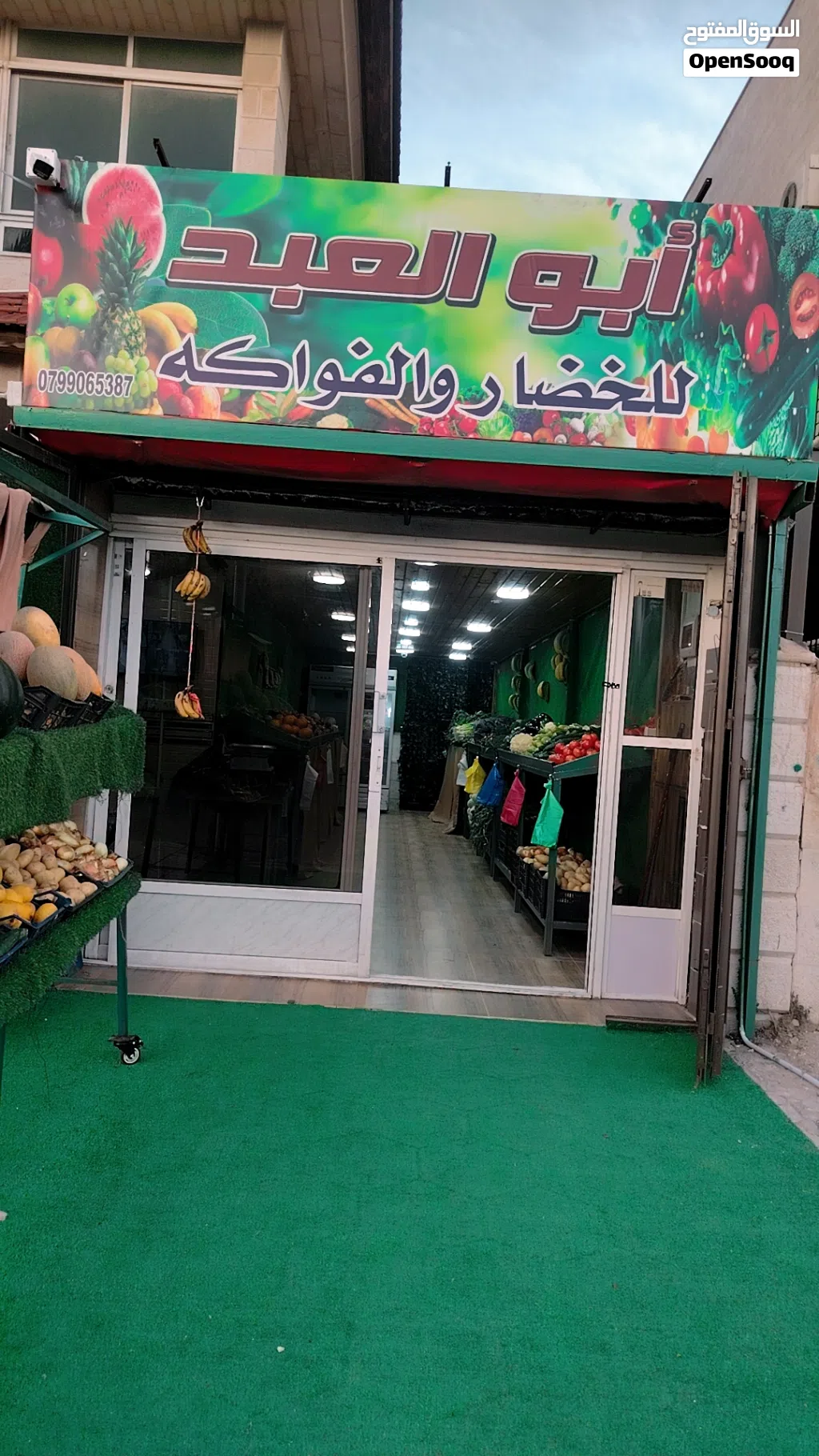 محل خضار و فواكة