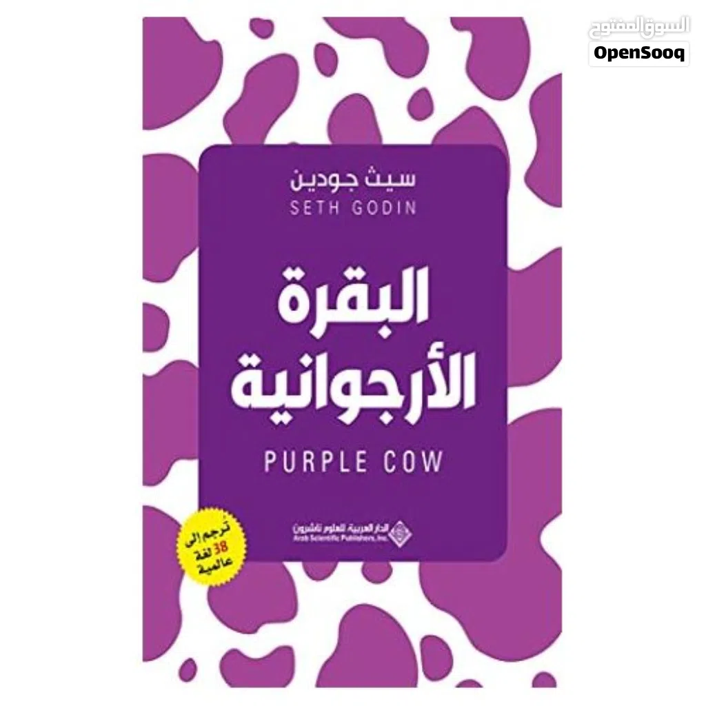 البقرة البنفسجية كيف تتميز عن الناس وتكون دائماً محط انتباه جمهورك؟