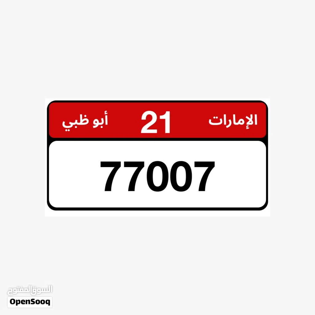 رقم مميز للبيع