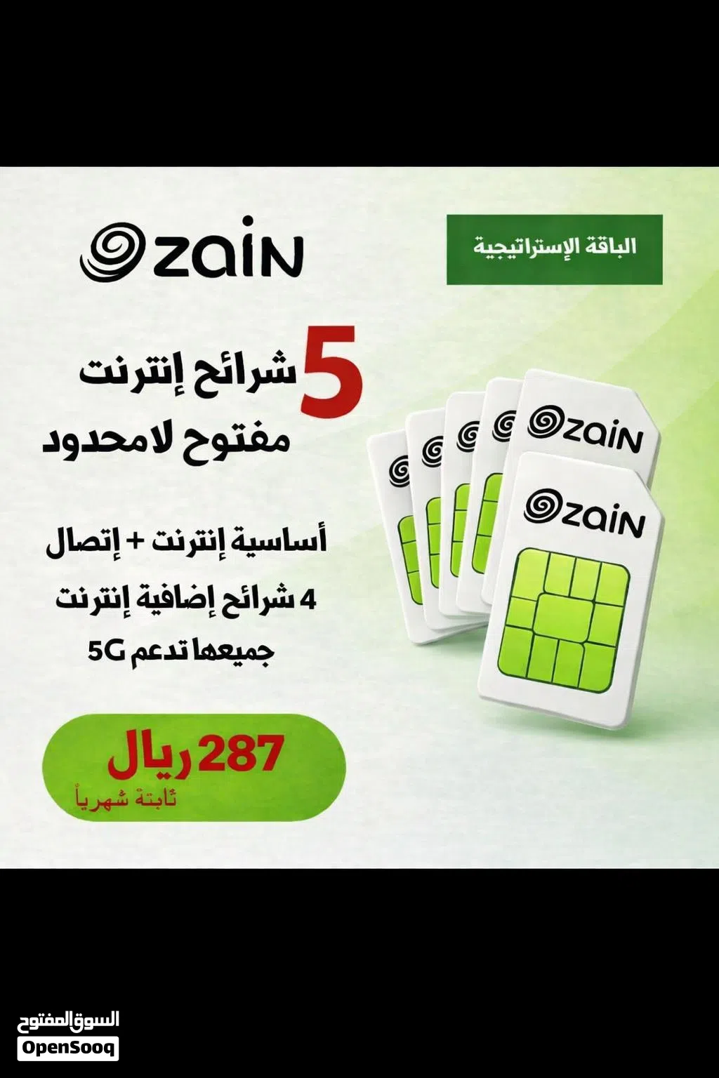 نت مفتوح وعروض مميزه
