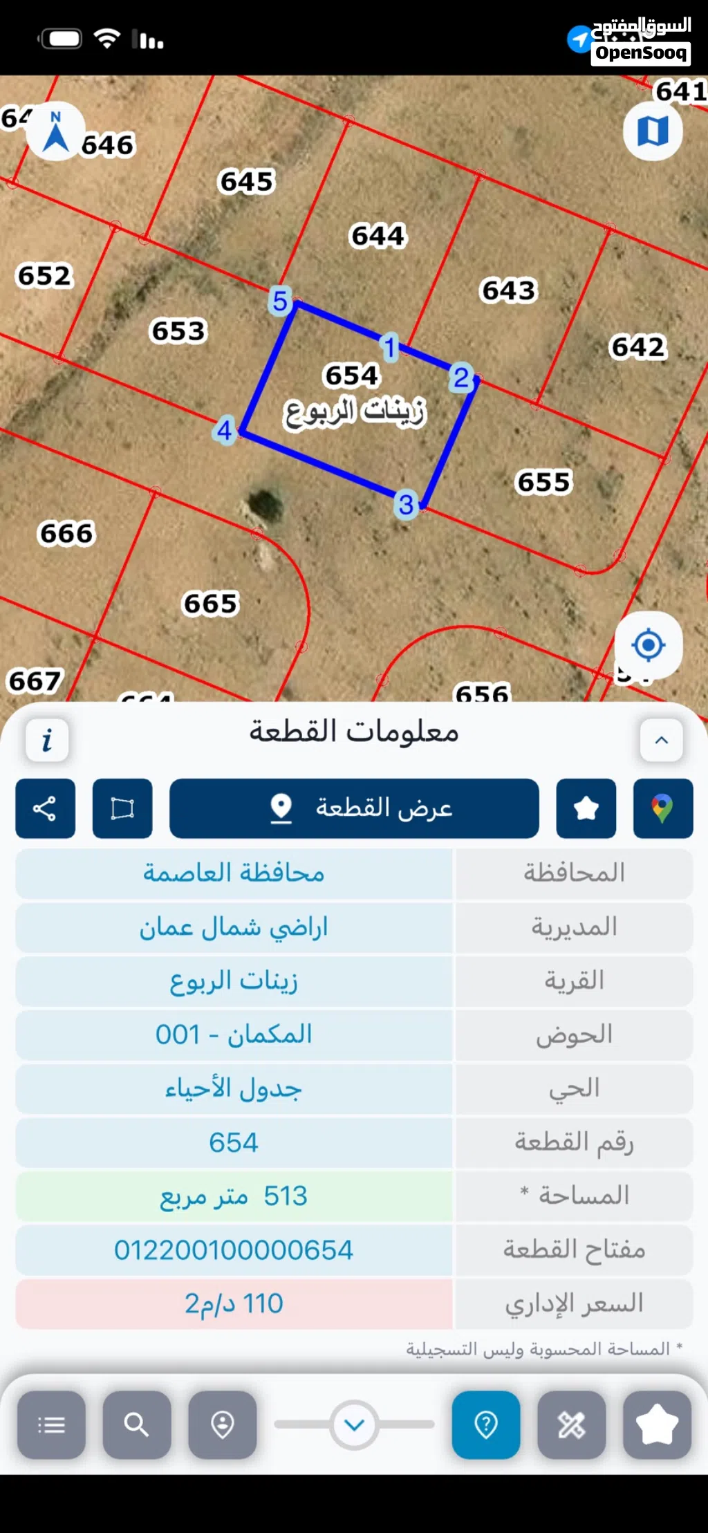 ارض في زينات الربوع للبيع