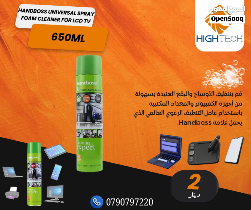 HANDBOSS UNIVERSAL FOAM CLEANER. فوم عالمي لتنظيف اللابتوب والكمبيوتر , متعدد الاستعمال.