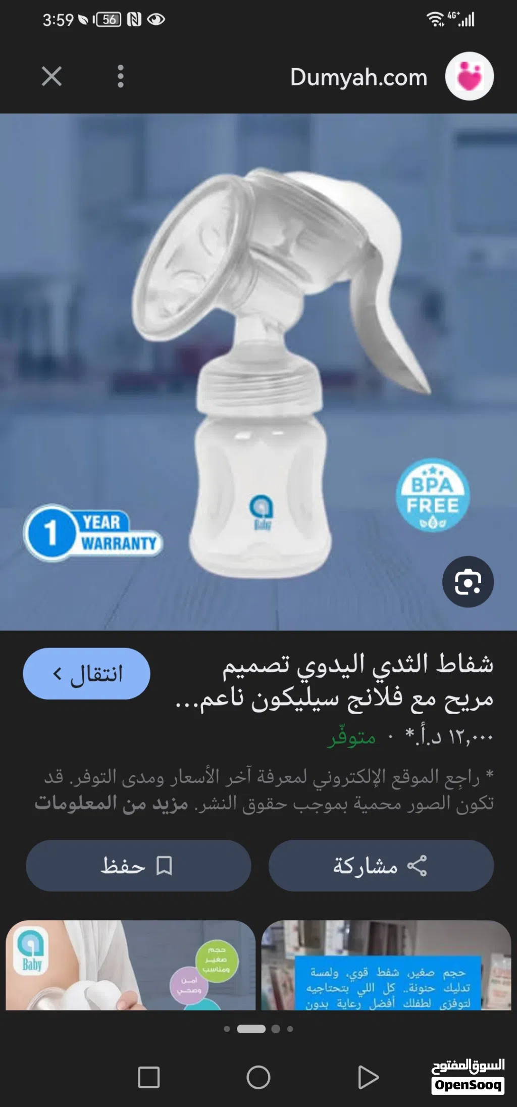 شفاطات حليب يدويه وكهربائيه
